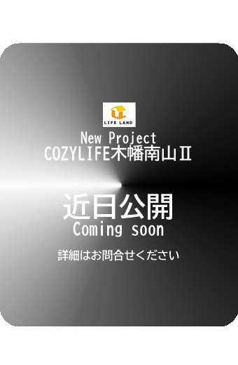 New Project　COZYLIFE木幡南山Ⅱ