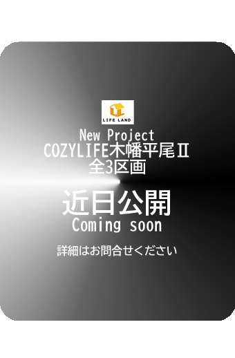 New Project　COZYLIFE木幡平尾Ⅱ